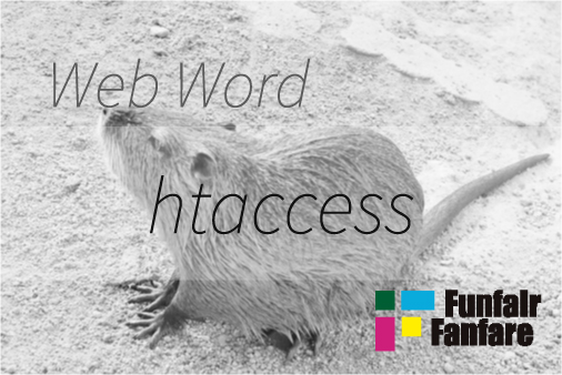 htaccess ホームページ制作用語