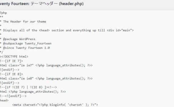 WordPressテーマのheader.phpを編集してヘッダーをカスタマイズする