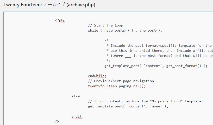 WordPressテーマのarchive.phpを編集する