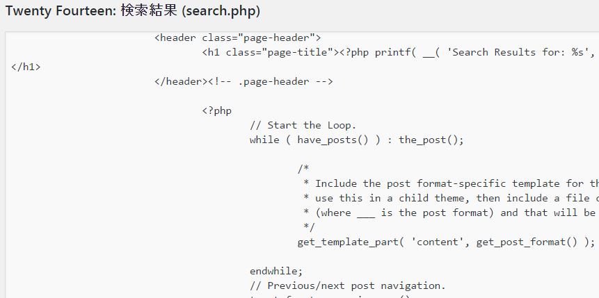 WordPressテーマのsearch.phpを編集する