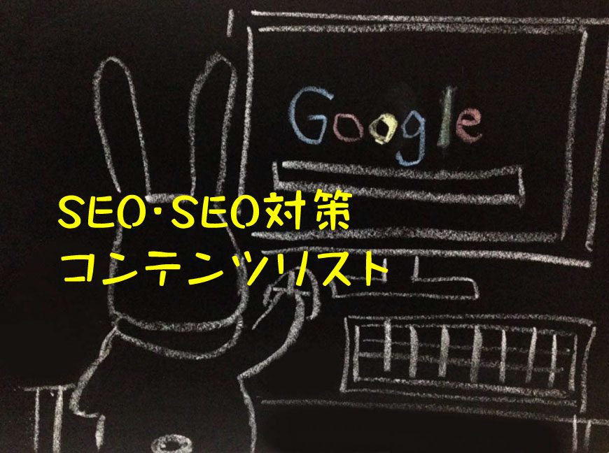 Seo 検索エンジン最適化 ホームページ制作 京都 ファンフェアファンファーレ