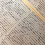 広辞苑に「ホームページ」はあっても「ウェブサイト」はない
