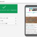 新バージョンのモバイルフレンドリーテスト