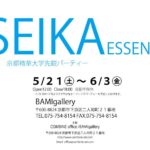 精華ESSENCE展