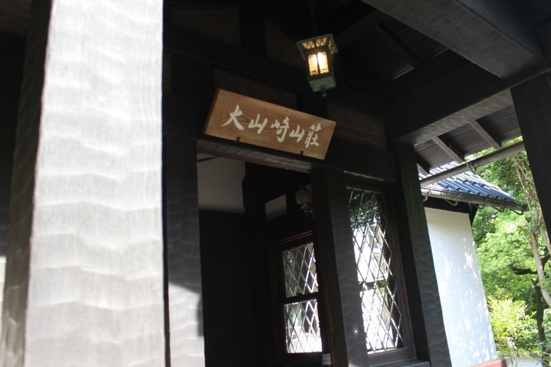 大山崎山荘美術館入口