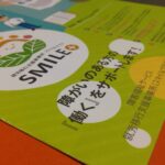 就労移行支援事業所　スマイルプラス