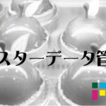 EC-CUBE システム管理　マスターデータ管理