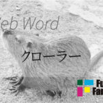 クローラー Web制作|ホームページ制作