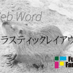 エラスティックレイアウト Web制作|ホームページ制作