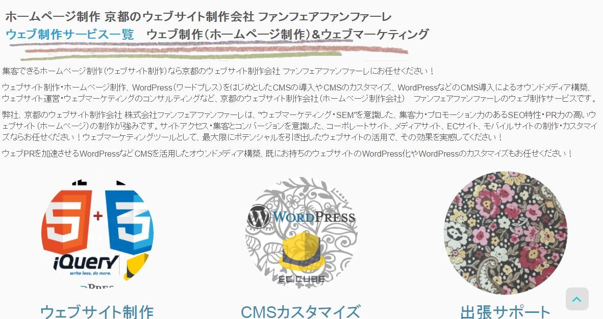 Wordpressサイト ホームページ のレイアウト ホームページ制作 京都 ファンフェアファンファーレ