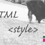 ホームページ制作 htmlタグ style スタイル