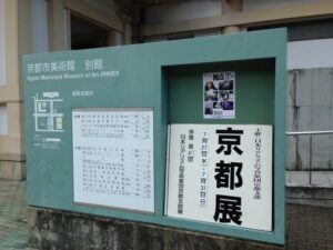 視点京都展の案内