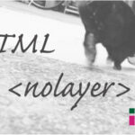 ホームページ制作 htmlタグ nolayer ノーレイヤー
