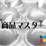 EC-CUBE 商品管理　商品マスター　検索条件設定