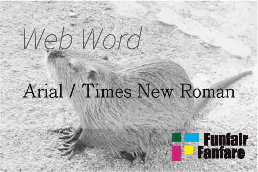 Arial / Times New Roman Web制作|ホームページ制作