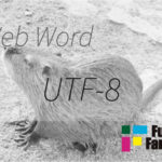UTF-8 Web制作|ホームページ制作