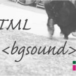 ホームページ制作 htmlタグ bgsound