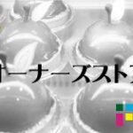EC-CUBE　オーナーズストア　EC-CUBEのプラグイン（拡張機能）などの管理
