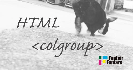 ホームページ制作 htmlタグ colgroup