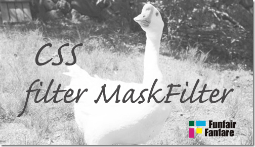 ホームページ制作　css filter MaskFilter