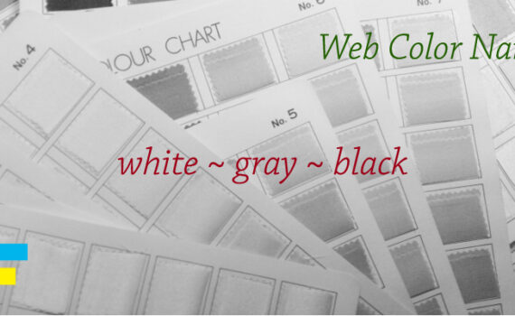 ウェブ用カラーネームwhite gray black