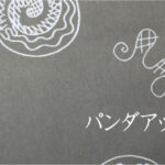 パンダアップデートについて ホームページのSEO