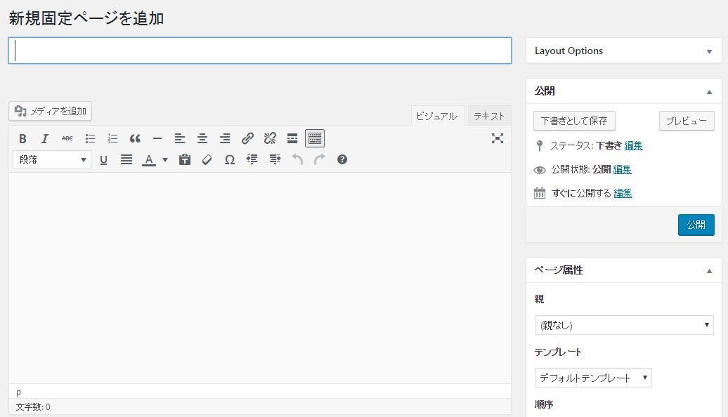 Wordpressサイトの 投稿ページ 固定ページ カスタマイズ ホームページ制作 京都 ファンフェアファンファーレ