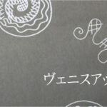 ヴェニスアップデート（ベニスアップデート）について　ホームページのSEO