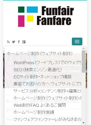 グローバルメニューのカスタマイズ Wordpressカスタマイズ ホームページ制作 京都 ファンフェアファンファーレ