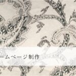 鉄鋼業のホームページ制作