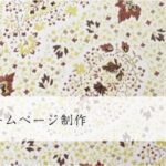 居酒屋のホームページ制作｜飲食店