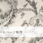 塗装業（塗装会社）のホームページ制作