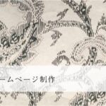 工務店 ホームページ制作