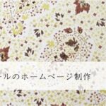 英会話スクールのホームページ制作