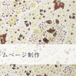 整骨院のホームページ制作