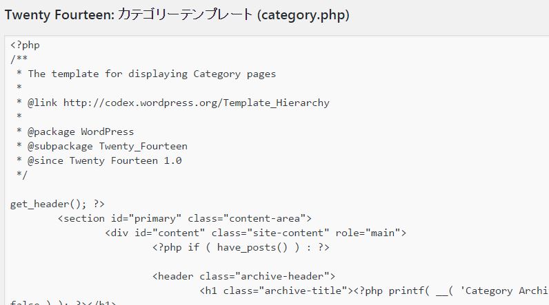 WordPressテーマのcategory.phpを編集してカテゴリーページのリストをカスタマイズする