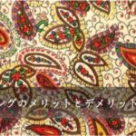 コンテンツマーケティングのメリットとデメリット