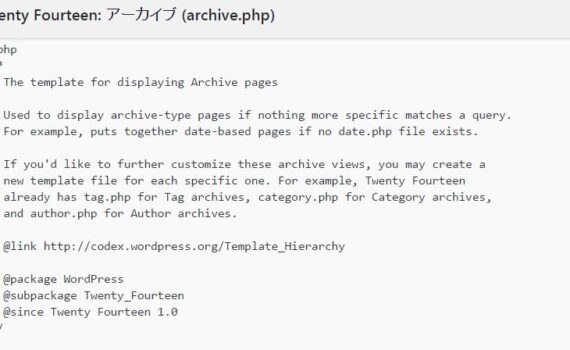 WordPressテーマのarchive.phpを編集してアーカイブページのリストをカスタマイズする
