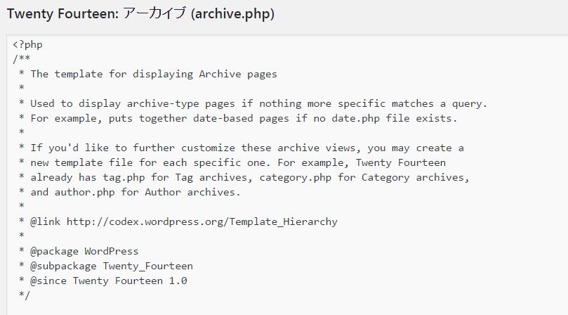 WordPressテーマのarchive.phpを編集してアーカイブページのリストをカスタマイズする