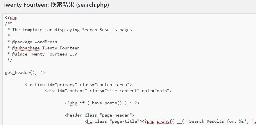 WordPressテーマのsearch.phpを編集してサイト内検索結果ページをカスタマイズする