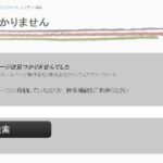WordPressテーマの404.phpを編集して404ページをカスタマイズする