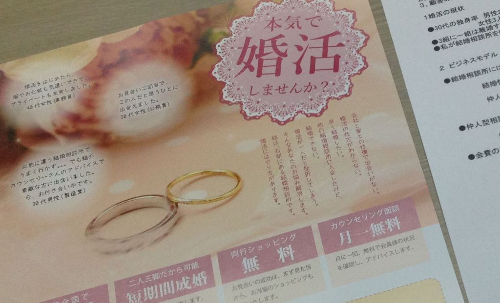 滋賀県 結婚相談所