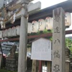 首途八幡宮 京都市上京区