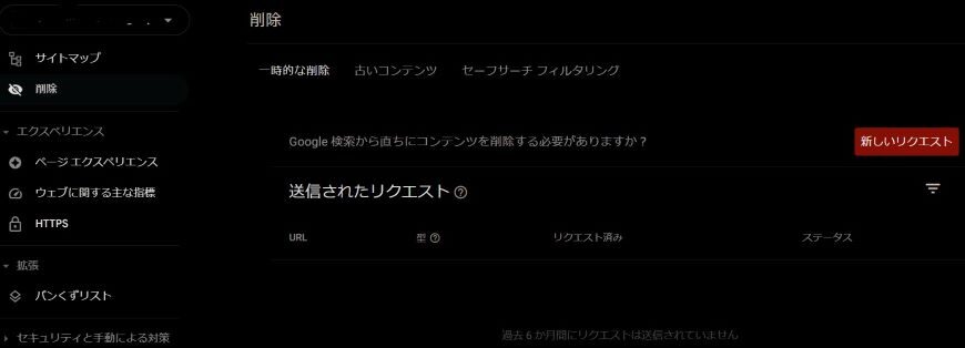 ホームページを削除したのに検索結果に残っている場合の非表示対応 | ホームページ制作 京都 ファンフェアファンファーレ