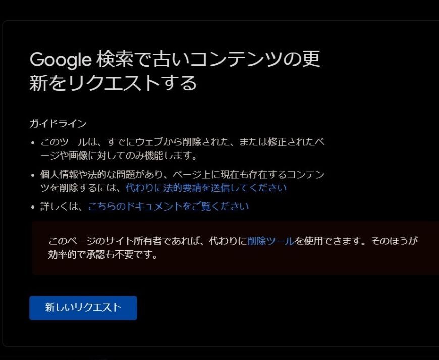 ホームページを削除したのに検索結果に残っている場合の非表示