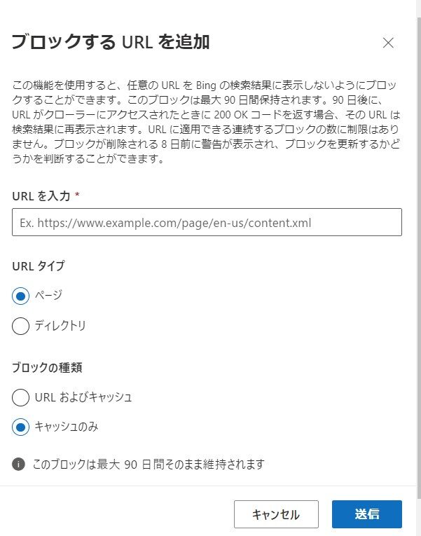 ホームページを削除したのに検索結果に残っている場合の非表示対応