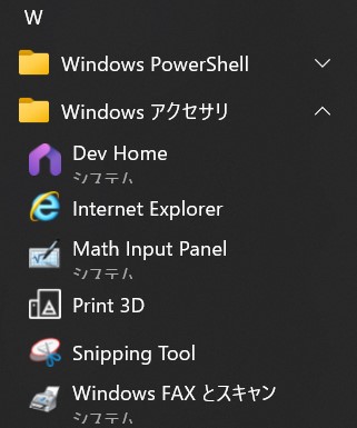 すべてのアプリ Snipping Tool