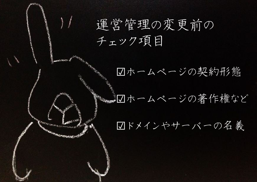 運営管理の変更前のチェック項目
