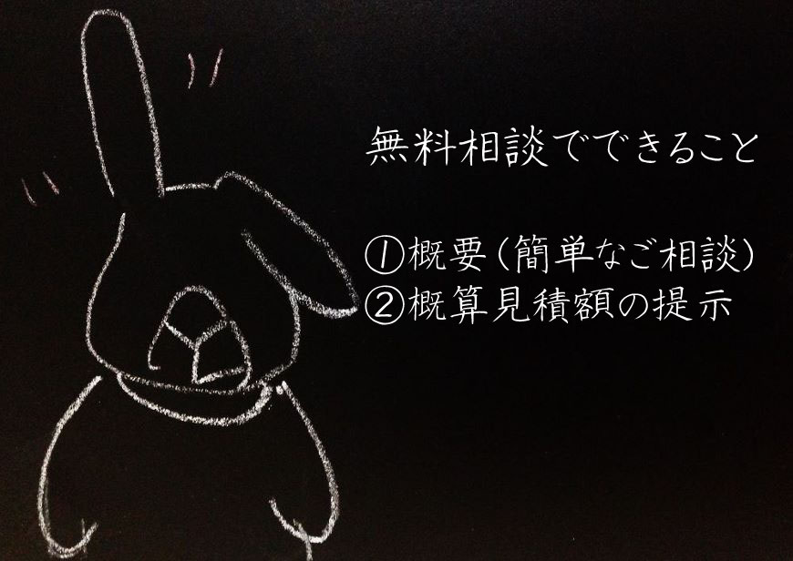 無料相談でできること