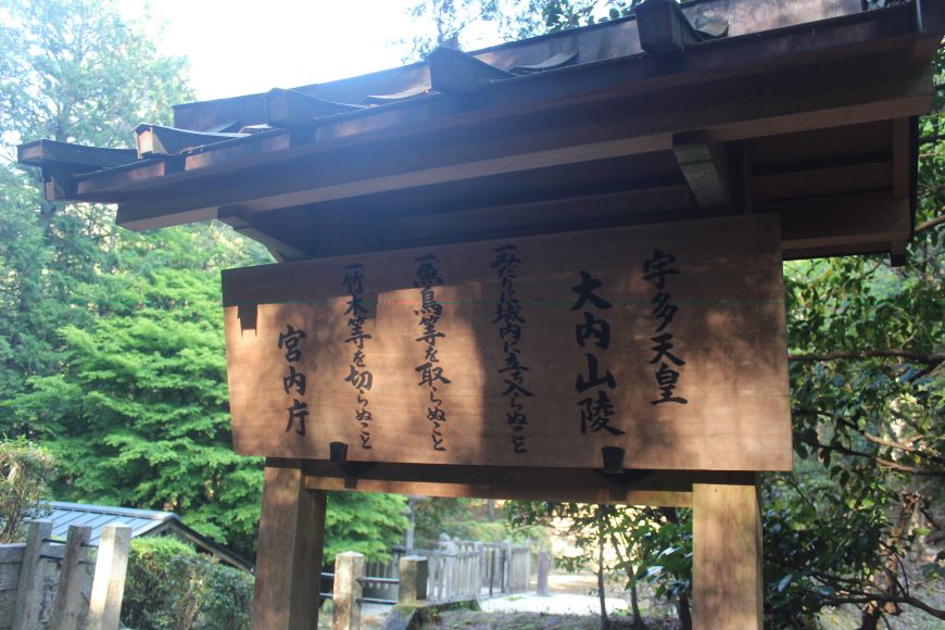 宇多天皇 大内山陵 案内